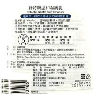 舒特膚溫和潔膚乳250ml/瓶 台灣公司貨