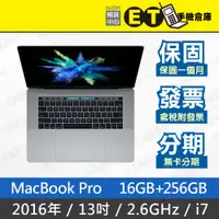 在飛比找蝦皮購物優惠-ET手機倉庫【MacBook Pro 2016 i7 2.6