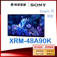 在飛比找有閑購物優惠-【暐竣電器】SONY 索尼 XRM48A90K 48型OLE