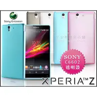 在飛比找蝦皮購物優惠-[190 免運費] SONY XPERIA Z 透明清水套 