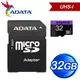 ADATA 威剛 32GB Premier MicroSDHC(C10) UHS-I U1 記憶卡 - 附轉卡