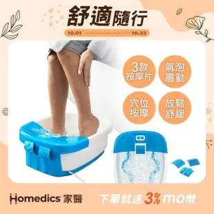 【HOMEDICS 家醫】SPA足浴機/泡腳機 FB-50E-TW