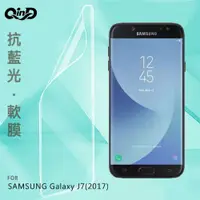 在飛比找有閑購物優惠-QinD SAMSUNG Galaxy J7(2017) 抗