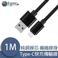 在飛比找momo購物網優惠-【UniSync】USB轉Type-C高速充電編織傳輸線 黑