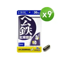 在飛比找momo購物網優惠-【DHC】紅嫩鐵素30日份9入組(60粒/入)