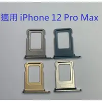 在飛比找蝦皮購物優惠-適用 iPhone 12 Pro 12 Pro Max 12