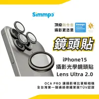 在飛比找蝦皮商城優惠-Simmpo iPhone 15 攝影光學鏡頭貼 Lens 