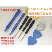 在飛比找蝦皮購物優惠-Nokia Lumia 720 專用 拆機 DIY 維修 安