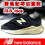 鞋大王NEW BALANCE ITFSTMS 黑×金 雙邊黏帶運動鞋＃幼童鞋＃【特價出清】839NB 免運費