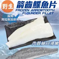 在飛比找蝦皮購物優惠-野生去刺鰈魚片 400~500g/片｜鰈魚｜鰈魚片｜去刺魚片