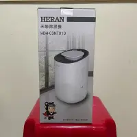 在飛比找蝦皮購物優惠-HERAN 禾聯 除濕機 電子式除濕機 HDH-03NT01