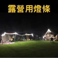 在飛比找蝦皮購物優惠-【台灣現貨供應】三排 LED燈條 露營用 240個燈 10米