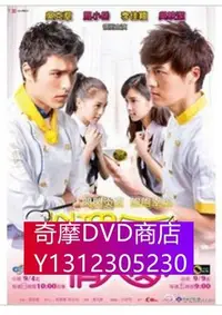 在飛比找Yahoo!奇摩拍賣優惠-DVD專賣 料理情人夢 完整版 3D9 吳克群/李佳穎