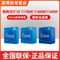 在飛比找蝦皮購物優惠-美美購物店英特爾I7/I5 11700K 11600K114