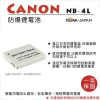 在飛比找Yahoo!奇摩拍賣優惠-全新現貨@樂華 FOR Canon NB-4L 相機電池 鋰