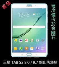 在飛比找Yahoo!奇摩拍賣優惠-三星 Galaxy Tab S2 9.7 超薄 9H 鋼化玻