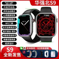 在飛比找蝦皮購物優惠-【台灣現貨】2024新款華強北智能電話手表S9頂配watch