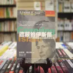 【午後書房】愛德華‧薩依德，《遮蔽的伊斯蘭》，2002年初版，立緒 230328-44