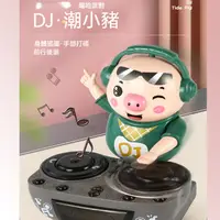 在飛比找蝦皮購物優惠-台灣出貨 抖音同款 DJ打碟豬 DJ潮小豬 DJ豬 哄娃神器
