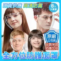 在飛比找PChome24h購物優惠-【KissDiamond】全方位防護面罩眼鏡-任選8入組(大