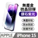 【膜法師】iPhone 15 鑽石紫光保護貼 微晶回彈 太空防塵倉 手機螢幕玻璃貼