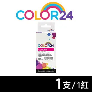 【Color24】 for Canon CLI-726M 紅色相容墨水匣 /適用 PIXMA MG5270 / MG5370 / MG6170 / MG6270 /MX886/MX897/iP4870