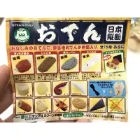 在飛比找蝦皮購物優惠-EPOCH 扭蛋 食玩 日本 天婦羅 關東煮 菜頭 大根 福