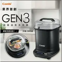 在飛比找樂天市場購物網優惠-【磐石蘋果】【Combi】GEN3消毒溫食多用鍋_三色