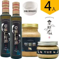 在飛比找樂天市場購物網優惠-皇阿瑪-堅果醬600ML/瓶+345ML/瓶+亞麻仁籽油 2