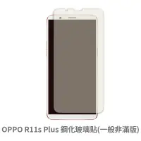 在飛比找蝦皮商城優惠-OPPO R11s Plus 滿版玻璃貼 保護貼 玻璃貼 抗