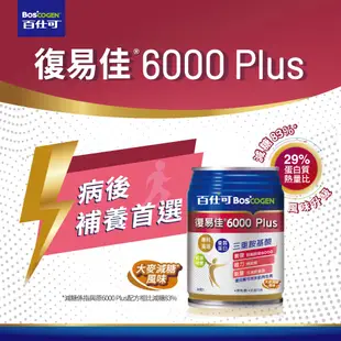 【百仕可】復易佳6000 Plus營養素(大麥減糖配方) 250mlx24罐/箱購 新升級 添加麩醯胺酸【壹品藥局】