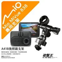 在飛比找樂天市場購物網優惠-【199超取免運】Mio 行車紀錄器專用後視鏡支架｜台南現貨