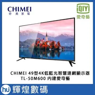 CHIMEI 奇美49吋4K HDR連網液晶顯示器(TL-50M600) 50M600_4K連網 電視