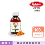 【ERBAFLOR 安爾芙柔】金盞花滋養精華油-100ML(禮物首選-金盞花滋養精華油)