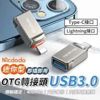 在飛比找momo購物網優惠-【Mcdodo 麥多多】USB3.0轉Lightning U