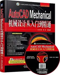 在飛比找露天拍賣優惠-書 正版 AutoCAD Mechanical機械設計從入門