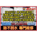 【森元電機】專門維修 各廠牌 全系列 除濕機 除不到水 維修 MITSUBISHI HITACHI PANASONIC