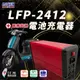麻新電子 LFP-2412 24V 12A電池充電器 鉛酸 台灣製造 一年保固