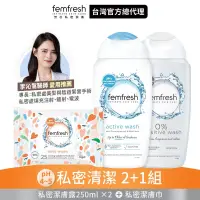 在飛比找博客來優惠-英國femfresh芳芯私密潔膚露250ml 銀離子+植萃超