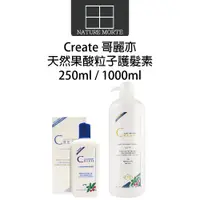 在飛比找蝦皮商城優惠-Create 哥麗亦 天然果酸粒子護髮素 250ml 100