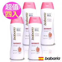 在飛比找PChome24h購物優惠-西班牙babaria透白緊致蘆薈乳液500ml四入