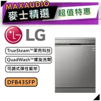 在飛比找蝦皮商城優惠-LG 樂金 DFB435FP QuadWash Steam 