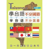 在飛比找momo購物網優惠-學台語不分國籍（書附3CD）