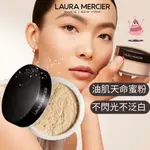 定妝蜜粉控油 LAURA MERCIER 煥顏透明蜜粉 控油蜜粉 蜜粉 定妝蜜粉 控油 蜜粉 定妝中東油田控油神器