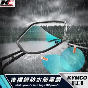 光陽 KYMCO MANY VJR G6 VJR 110 Racing 雷霆S 後視鏡 防水膜 防雨貼 貼膜膜廠商直送