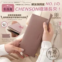 在飛比找PChome24h購物優惠-CHENSON真皮 讓錢住飯店８卡超薄牛皮長夾 豆沙紫(W2