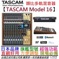 在飛比找蝦皮商城優惠-達斯冠 TASCAM Model 16 16軌 Mixer 