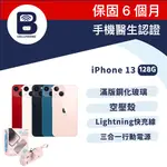 【福利品】IPHONE13 128G 台灣公司貨