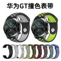 在飛比找蝦皮購物優惠-華為Watch GT/FTN-B19運動硅膠彩色手錶帶配件 