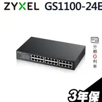 在飛比找蝦皮商城優惠-Zyxel合勤 GS1100-24E 桌上型無網管24埠Gi